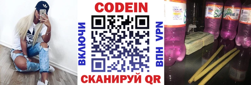 Codein Purple Drank  Купить  Новоалтайск 